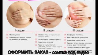 крем воск здоров от мастопатии отзывы. Купить крем здоров от мастопатии(, 2016-02-26T18:21:50.000Z)