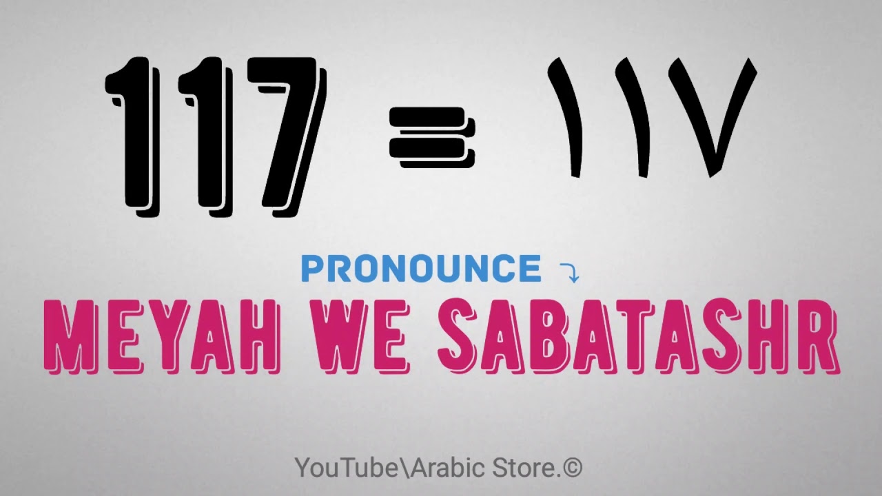 How To Pronounce Number 117 Like Egyptian Arabic Dialect Youtube