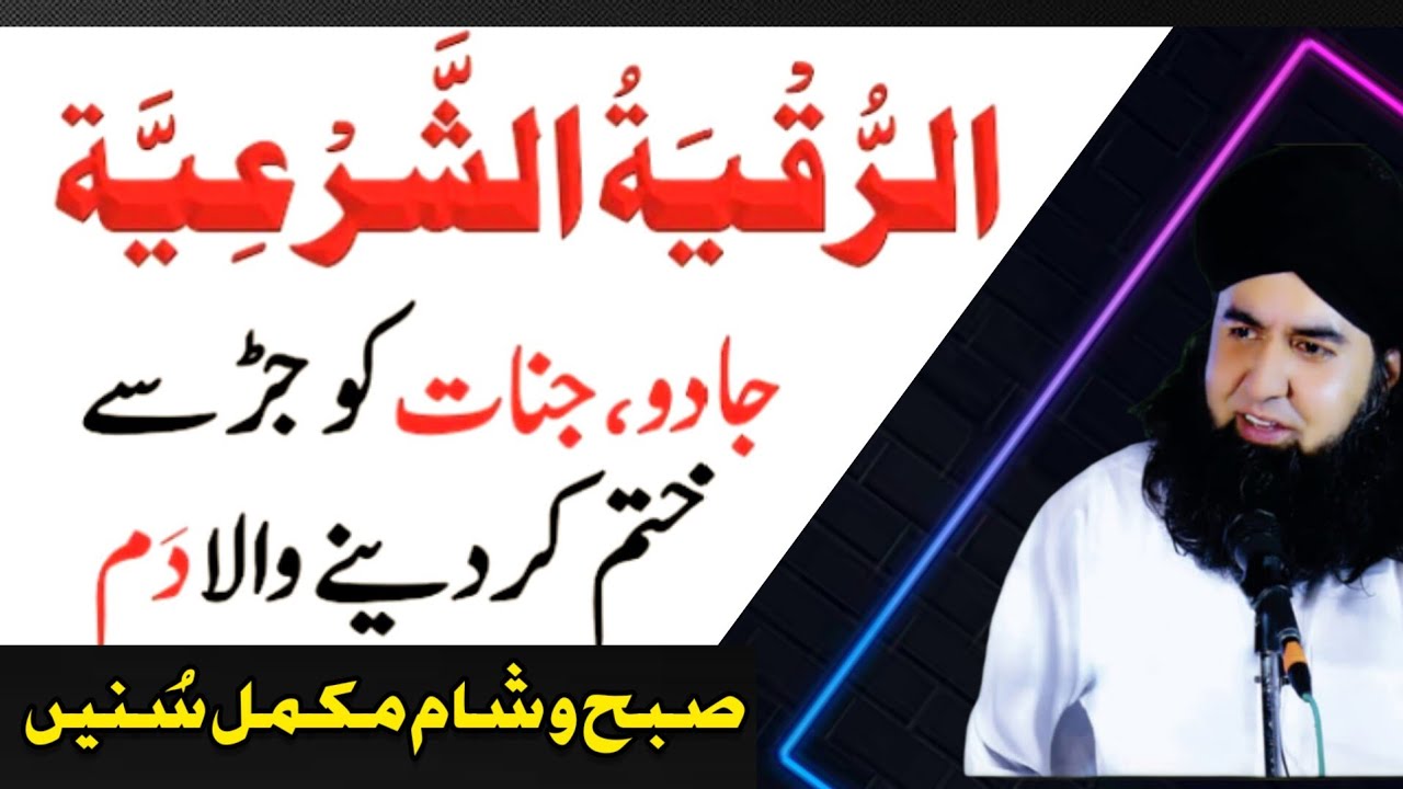 Jadu Ka ilaj | Jadu Ka Tor Khizri Amal | by Dr Hamed Shaafi | Darulshifa