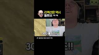 벽 느껴지는 대머리 리액션