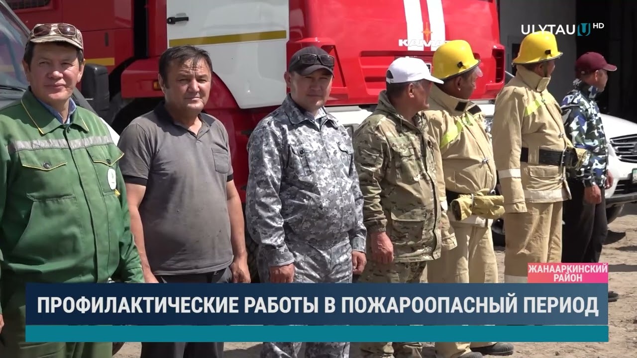 Профилактические работы в пожароопасный период