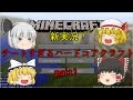 [Minecraft]チートすぎるハードコアクラフトpart1[ゆっくり実況]