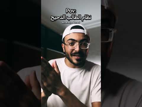 نظام الطالب الدحيح لا يرحم