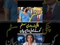 پنکی زرداری سسٹم کو لے ڈوبی وڈیو بیان