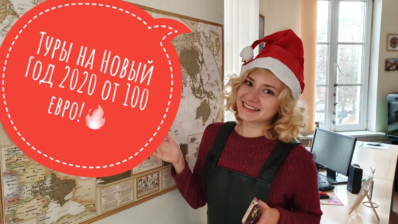 Теплые Туры На Новый Год