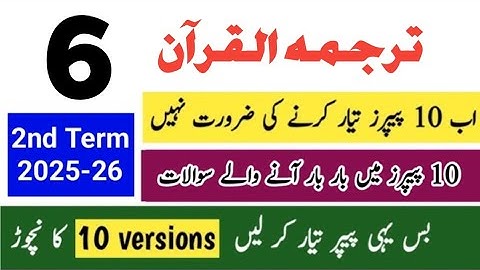 Class 6th tarjuma tul Quran 2nd term 2025 SBA Class 6 tarjuma tul Quran paper 2nd term 2025