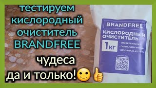 Тестируем кислородный очиститель BRANDFREE. ТАК НЕ БЫВАЕТ!!!