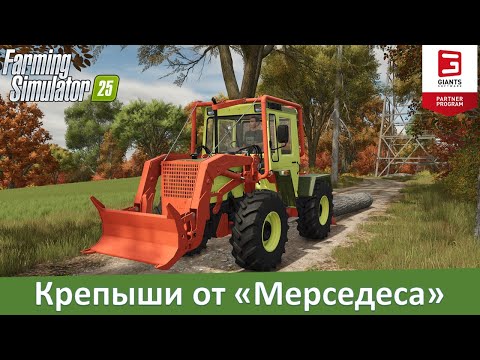 FS 25 - Новые видео DLC Mercedes-Benz Trucks Pack