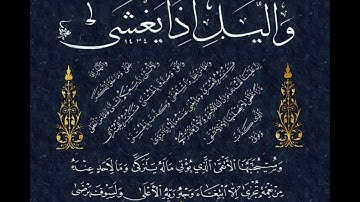 تلاوة مجودة مريحة لسورة الليل للشيخ عبدالباسط عبدالصمد Surah Al-Lail | Abdulbasit Abdulsamad