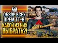 ОБЗОР ВСЕХ ПРЕМ ТЯЖЕЙ 8 УРОВНЯ! КАКОЙ ВЫБРАТЬ?!