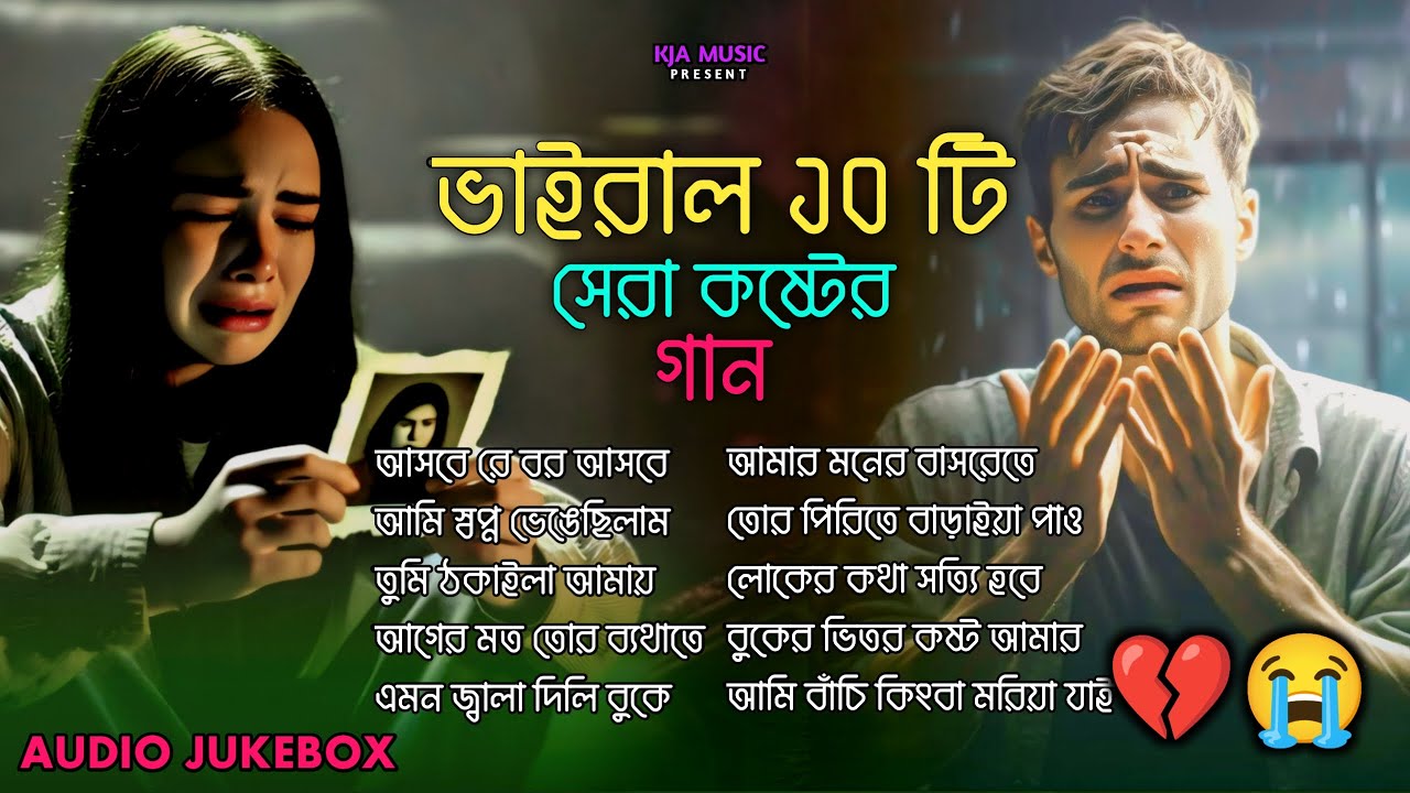 বাছাই করা সব বুক ফাটা কষ্টের গান😭💔Bangla Top Sad Song-2025।Monir Sarker &  Habib Ahmed Audio Album