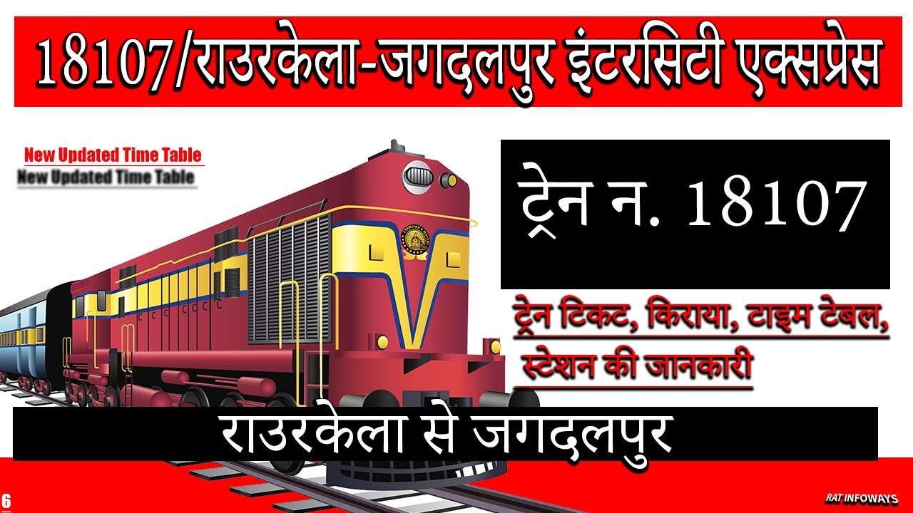 18107/Rourkela - Jagdalpur Intercity Express | ROU/Rourkela Junction to ...
