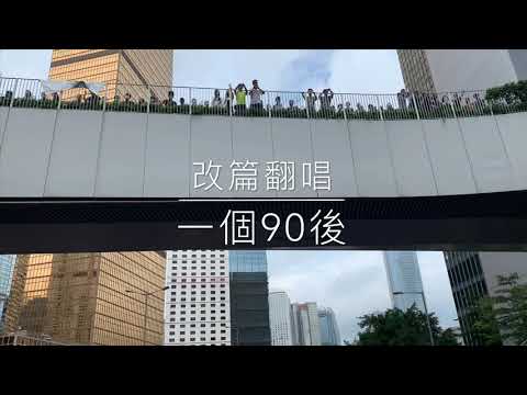 給612的香港人