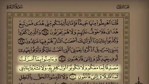 الحزب الاول من سورة البقرة | محمد اللحيدان