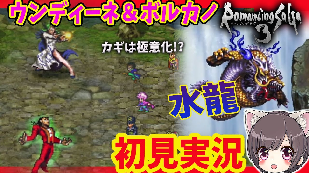 2 ロマサガ３ どんどん閃けっ 初見プレイ リマスター ロマンシング サガ３ Youtube