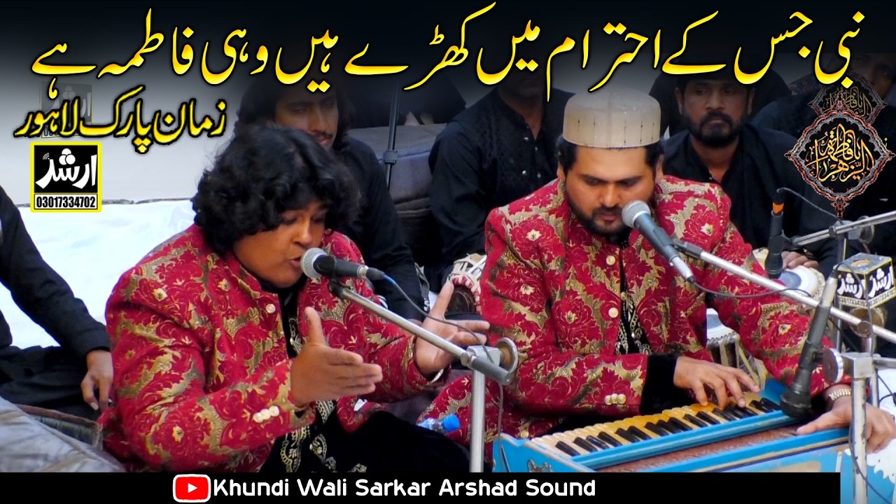 Вохи Фатима Хай Ризван Аднан Кавал 2026 Заман Парак Лахор Рамадан Кавали