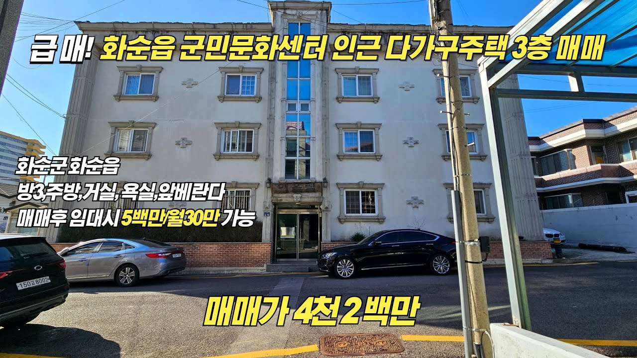 급매! 화순읍 다가구주택 3층 매매/화순읍 신기리 어울림빌라//매매가 4천2백만/화순부동산/화순공인중개사/화순다가구주택매매/화순빌라매매/화순주택매매