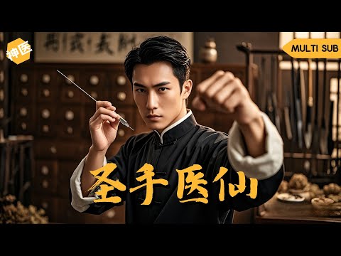 【ENG SUB】男人練就古醫學神技拯救急症病人，卻被衆人冷嘲熱諷，只因他是個實習男護士，殊不知男人的真實身份竟是聖手醫仙 #男频 #战神 #神医 #精彩短剧推荐 #都市 #复仇 poster