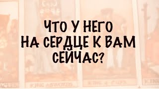 картинка: 4 КОРОЛЯ.МЫСЛИ,ЧУВСТВА, ДЕЙСТВИЯ. Что у Него на сердце к Вам сегодня? #таро 