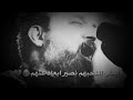 ليش النحبهم نصير ابعاد عنهم باسم الكربلائي