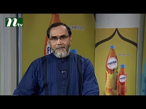 Apnar Jiggasa | Episode 05, Ramadan 2016 | Islamic Talk Show - Religious Problems and Solutions Apnar Jiggasa | Episode 05, Ramadan 2016 | Islamic Talk Show - Religious Problems and Solutions