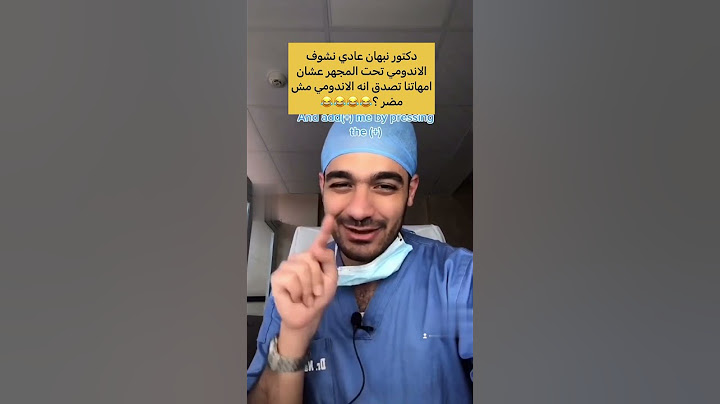 الاندومي تحت المجهر #دكتور_نبهان #learning