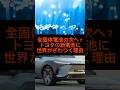 全固体電池の次へ?トヨタの新電池に世界がざわつく理由#shorts #雑学 #トヨタ #おすすめ