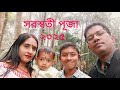 সরস্বতী পূজা ২০২৫ উদযাপন উপলক্ষে বিভিন্ন পূজা মণ্ডপ পরিদর্শন করছেন সরকার পরিবারের সদস্যবৃন্দ।