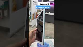 تابلت هونر Honor pad X8 lite