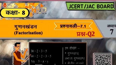 JAC BOARD class 8 Maths Ex 7.1 Q2 (गुणनखंडन) factorisation || RANCHI || By E simple tutor||