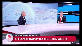 Γ.Βαρουφάκης: Το μόνο που πετυχαίνει ο φράχτης στον Έβρο είναι να αυξάνει τα κέρδη των διακινητών