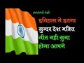 Bharat Maa Ashish Tera Hum Tujhpe Kurban hai des bhakti geet     Hindi sad song Mp3 Song