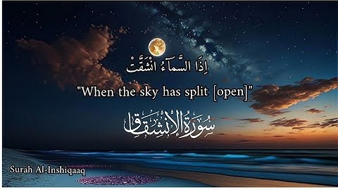 Surat Al-Inshiqaq (The Sundering) || سورة الإنشقاق   || Nur Din Ahmed Al Magriby  With Arabic Text