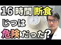 話題の「16時間断食」じつは死亡率が上昇?もっとも長生きする1日の食事時間枠(Eating window)は〇時間だった!
