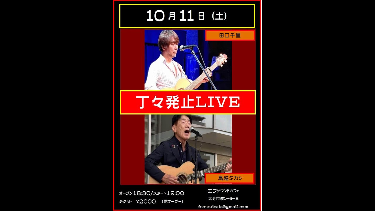 丁々発止 LIVE 」@エフサウンドカフェ - YouTube