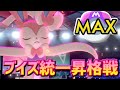 【結局ニンフィア】根性ブースターと共にマスターランクに上がりたかった男の末路【ポケモン剣盾ゆっくり実況】