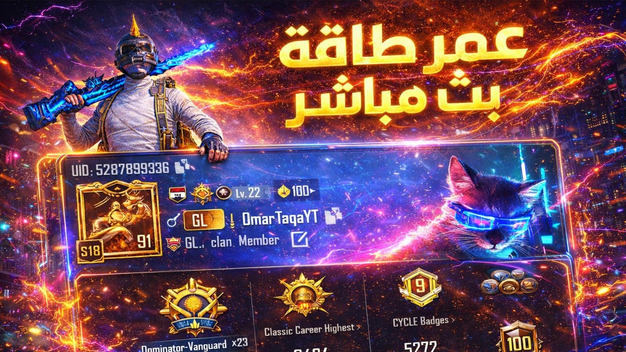 بث السحور حياكم الله  , ببجي موبايل🔥