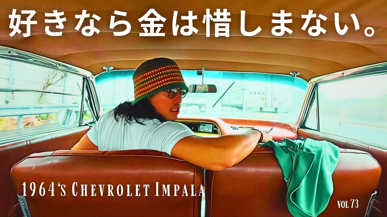 64 Impala】Cruising in my ride to my favorite vintage clothing