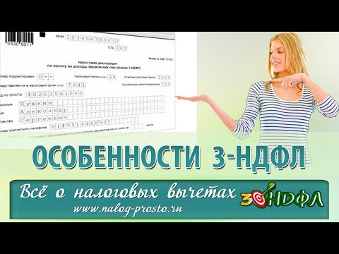 Актуальные изменения в 3-НДФЛ, правила и секреты заполнения в программе Декларация