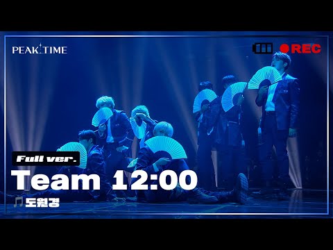 [독점공개] #팀12시 | 서바이벌 라운드 | 풀버전 | VIXX (빅스) - 도원경 (桃源境) | PiCK TIME in PEAK TIME | 피크타임