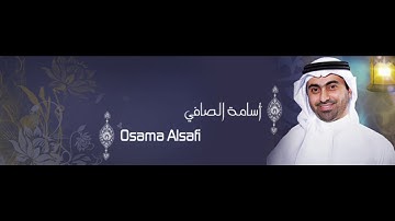 سورة الحجر - الختمة المرتلة للقارئ أسامة الصافي