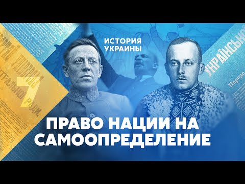 Видео: Има ли право на самоопределение?