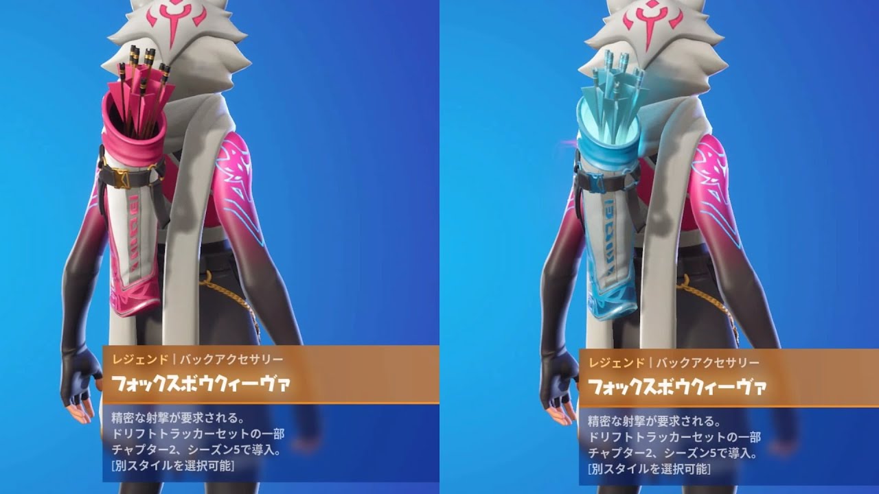 フォートナイト スキン ヴィ Fortnite ドリフトトラッカーセットの一部 チャプター２ シーズン５で導入 別スタイルを選択可能 リアクティブ Fortnite フォートナイト 動画まとめ
