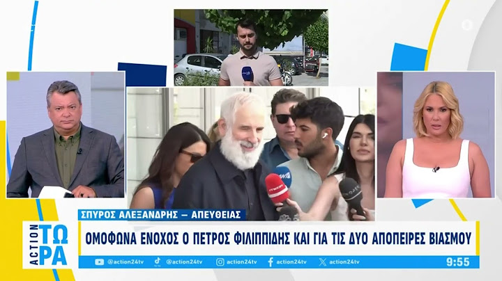 Ομόφωνα ένοχος ο Π. Φιλιππίδης και για τις δύο απόπειρες βιασμού | ACTION 24