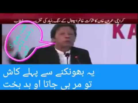 تحریک انصاف کے چرمین عمران خان کی آقا صلی اللہ علیہ وسلم کی شان میں گستاخی ۔۔۔