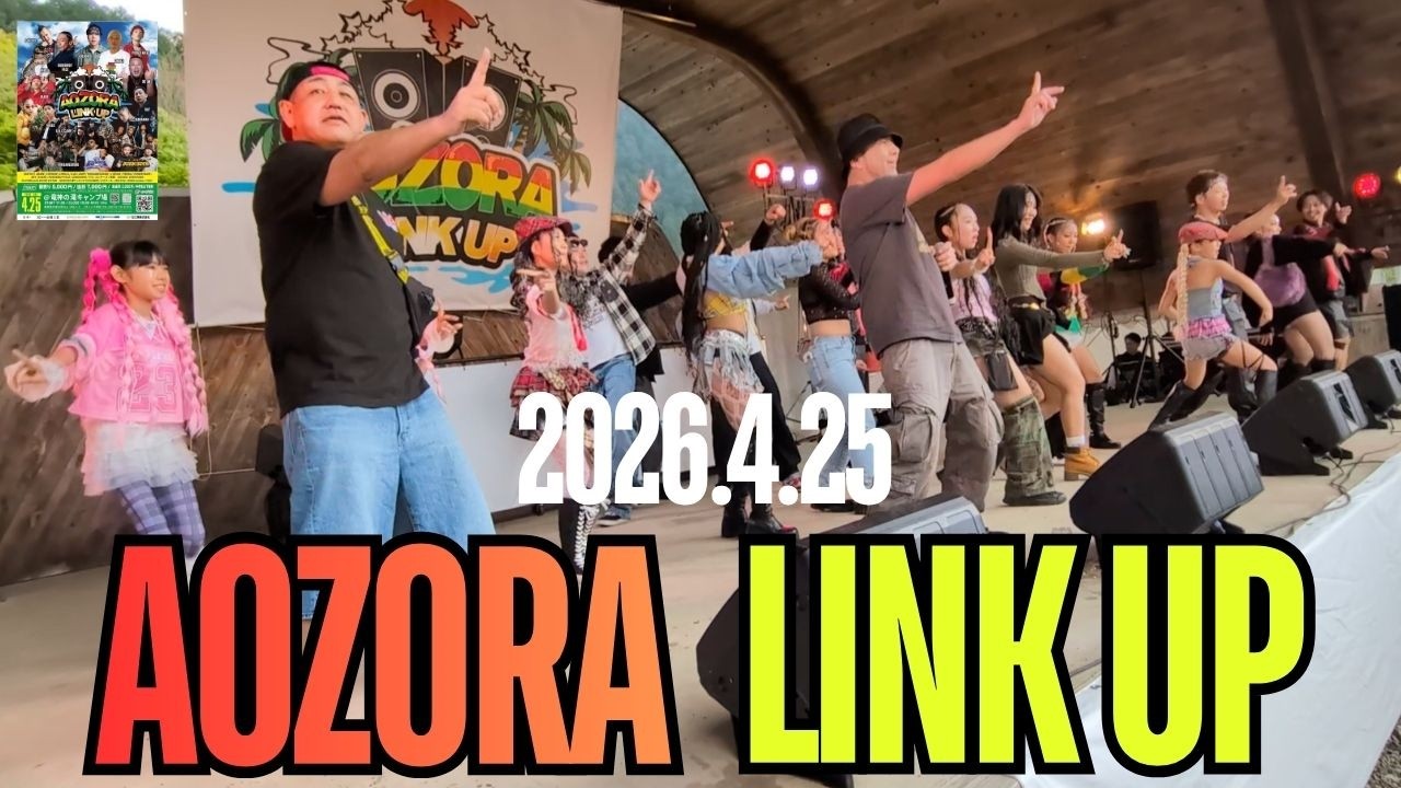 岐阜県中津川　AOZORA LINK UP!!