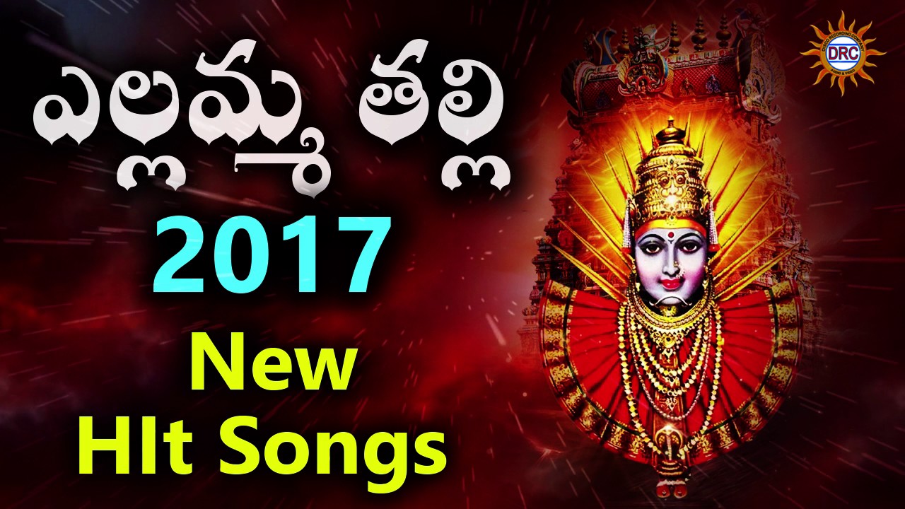 Yellamma Thalli 2017 New Hit Songs   Yellamma Devotional Songs   Telengana Folks