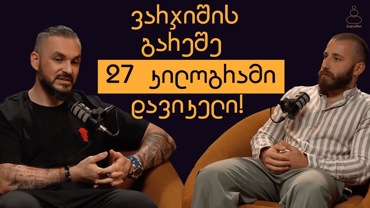 არსენა ხატიაშვილი: სტრესი, ძილი და კვებითი ჩვევები