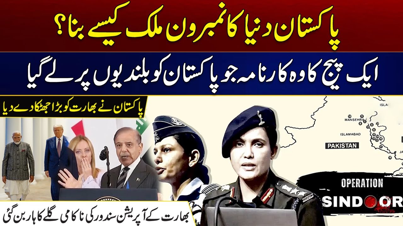 How Did Pakistan Become The Number One Country in The World | Must Watch | City 21