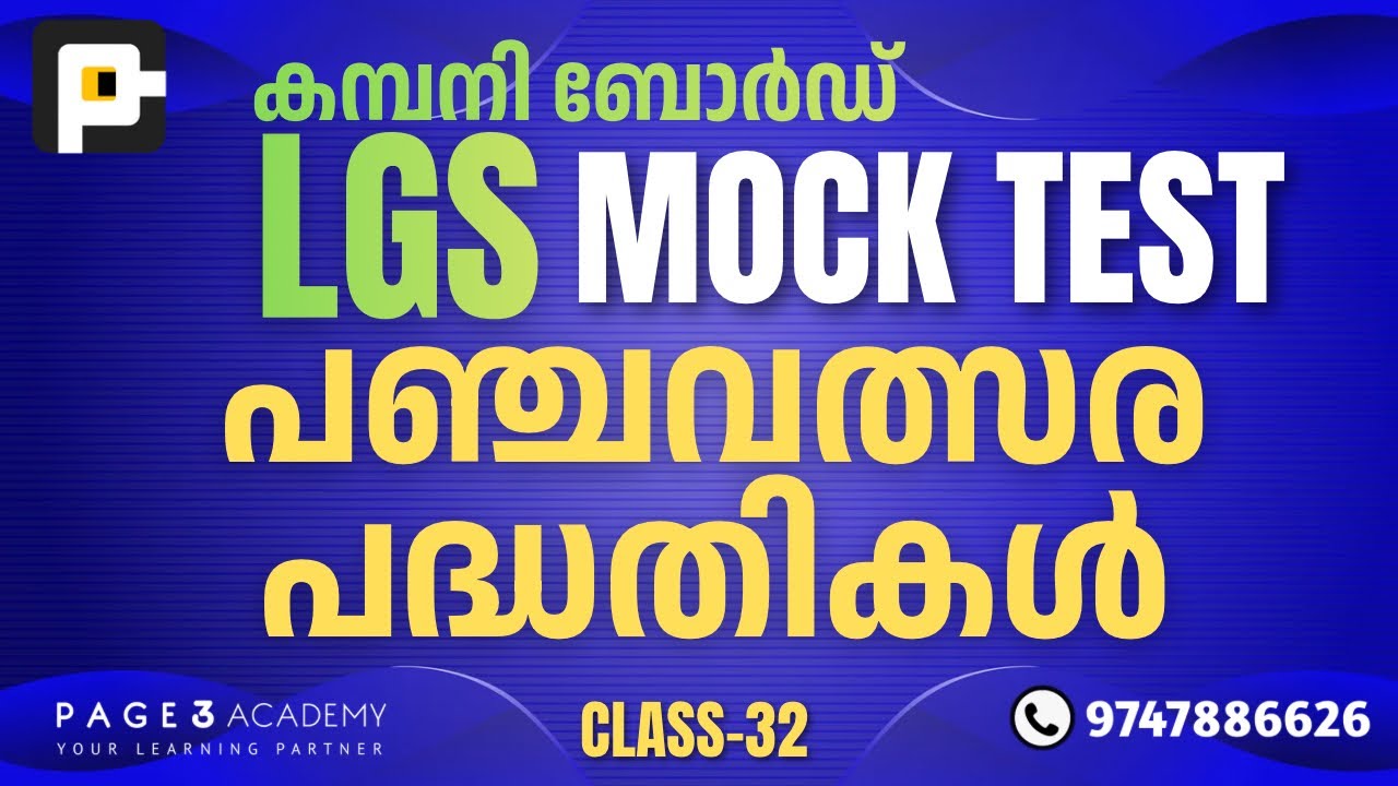 Class 32 | പഞ്ചവത്സര പദ്ധതികൾ COMPANY BOARD LGS 